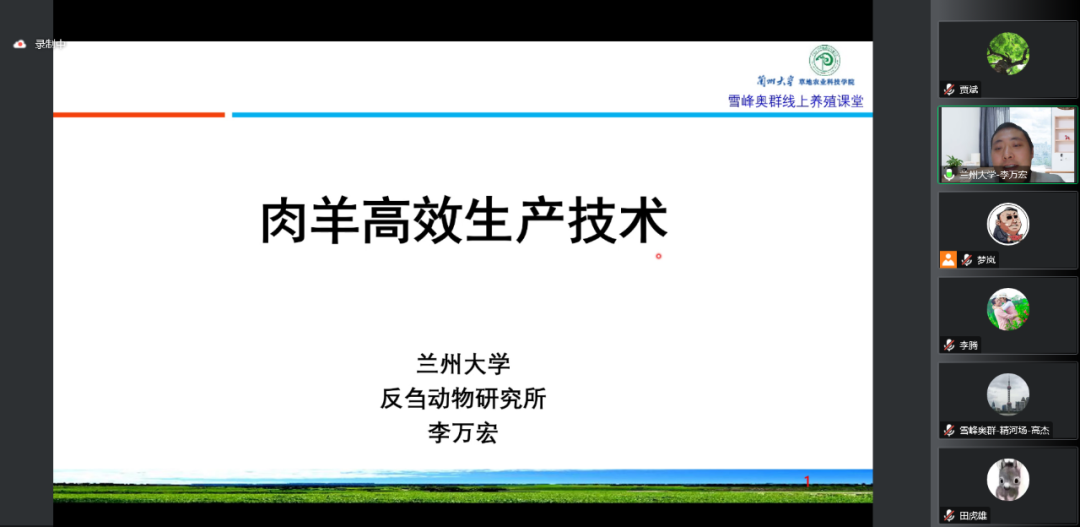 雪峰奥群系列培训很“解渴”——沙雅养殖主体集体云端“充电”